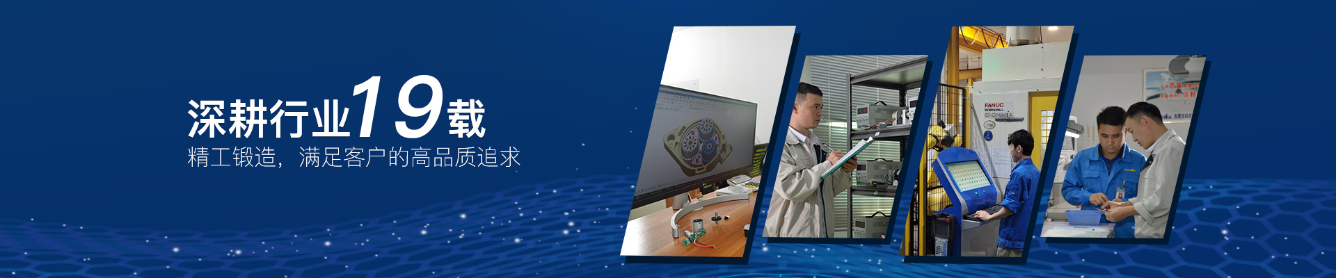 科華精密-深耕行業(yè)19載，精工鍛造,滿足客戶的高品質(zhì)追求