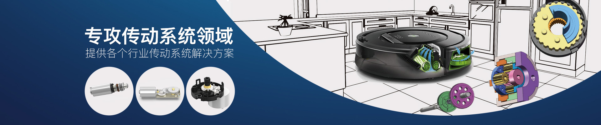 科華精密-專攻傳動系統(tǒng)領(lǐng)域，提供各個行業(yè)傳動系統(tǒng)解決方案